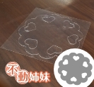 すべり止めシート不動姉妹